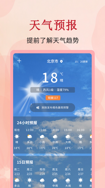 全能万年历官方版