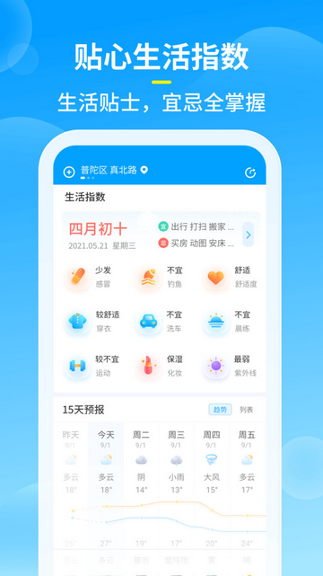 知音天气官方版
