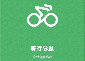 骑行导航官方版