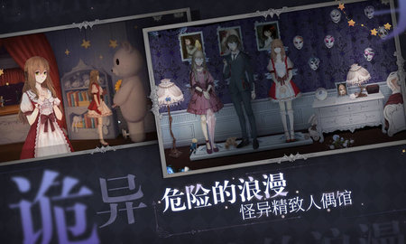 人偶馆绮幻夜最新版