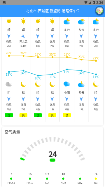 气象实况免费版