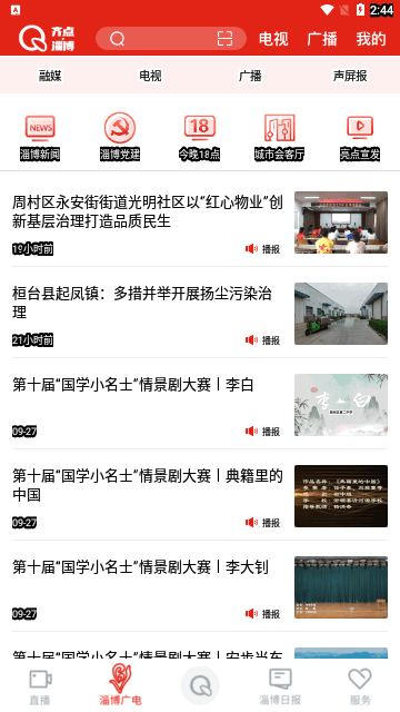 齐点淄博