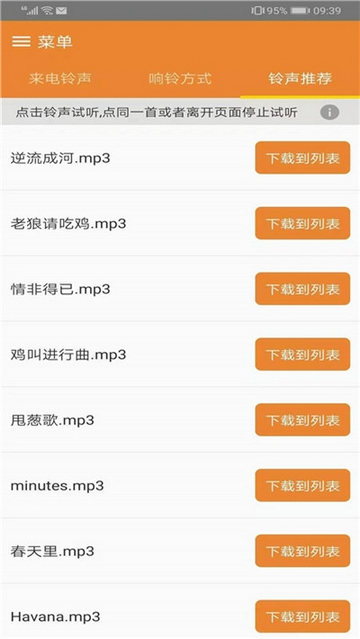 铃声天地免费版