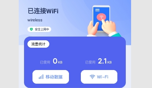无线万能密码管家安卓版