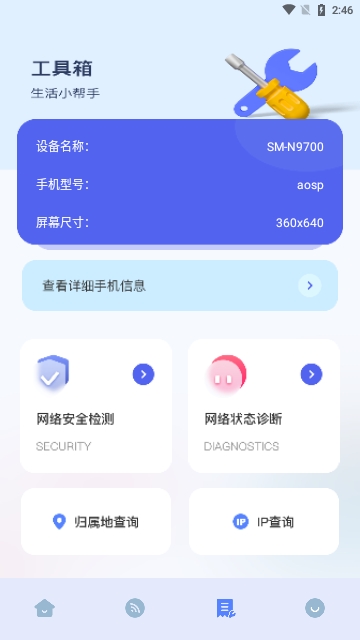 无线万能密码管家安卓版