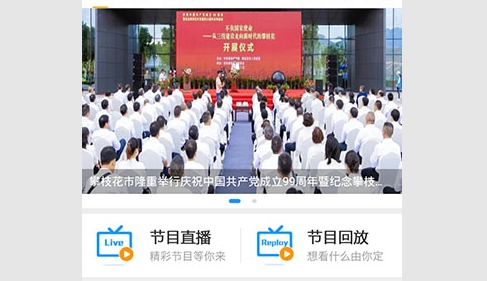 攀枝花手机台2025最新版