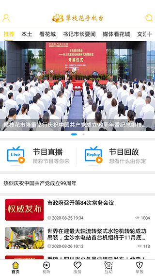 攀枝花手机台2025最新版