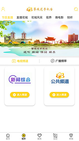 攀枝花手机台2025最新版