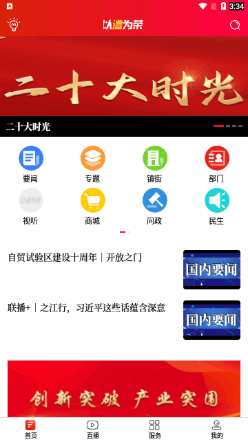 以澧为荣安卓版