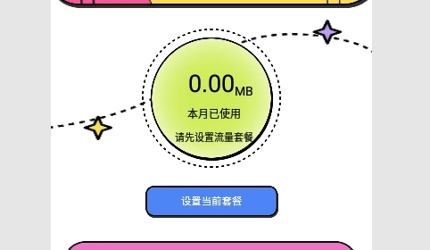 皓轩流量助手2023最新版