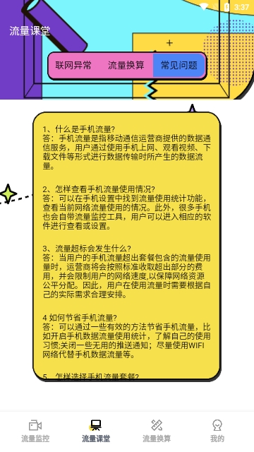 皓轩流量助手2023最新版
