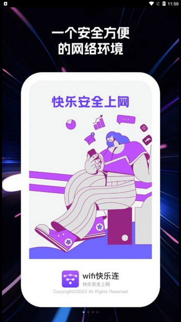 wifi快乐连最新版