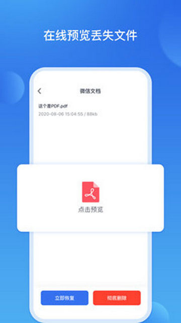 数据恢复王手机版