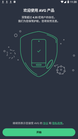 AVG AntiVirus Pro解锁专业版