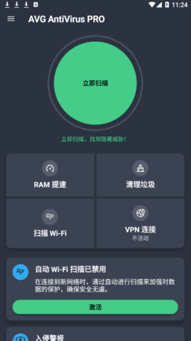 AVG AntiViru杀毒软件