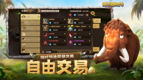 新石器时代手游官方正版下载