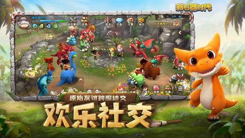 新石器时代手游2023最新版