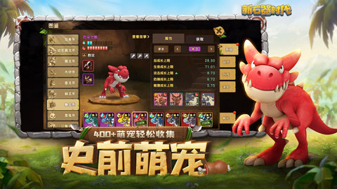 新石器时代手游2023最新版