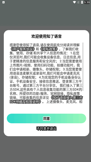 知了语音App官方版