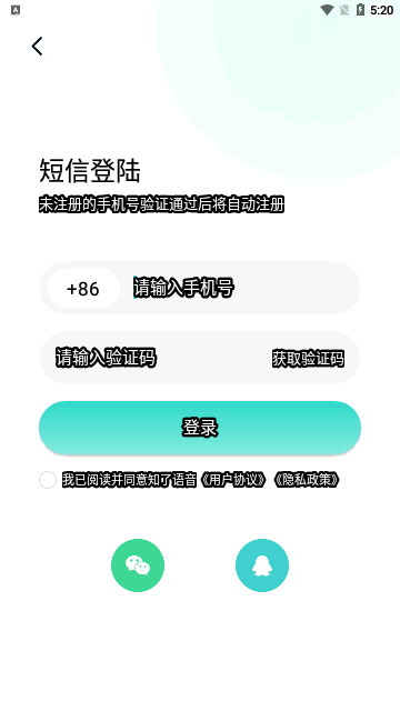 知了语音App官方版