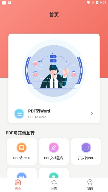 PDF小剪刀2023最新版