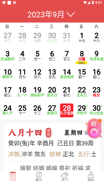 多看日历免费版