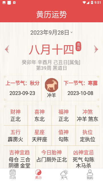 多看日历免费版