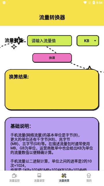 正豪流量宝手机版