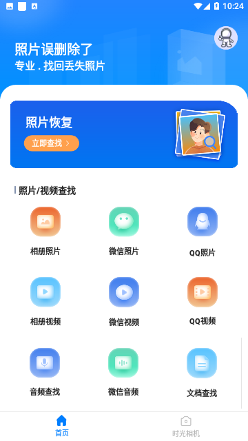 照片恢复宝免费版