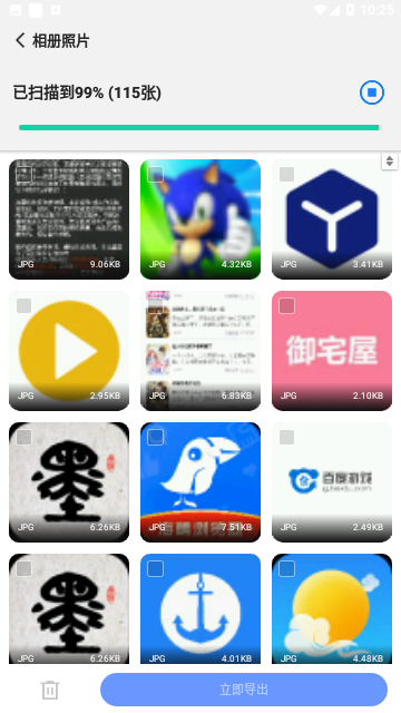 照片恢复宝免费版