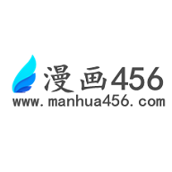 漫画456免费版