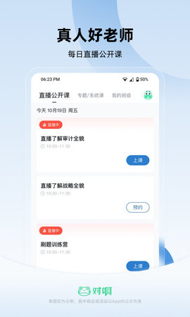 注册会计师随身学解锁高级版