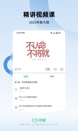 注册会计师随身学解锁高级版