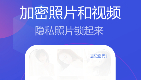 私人相册管家官方版