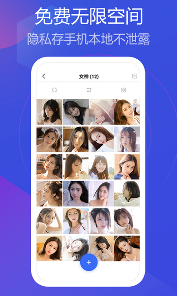 私人相册管家官方版