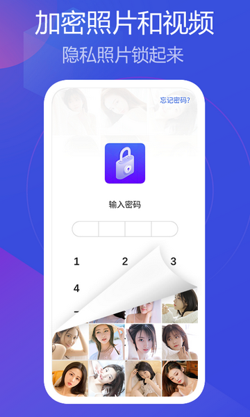 私人相册管家官方版