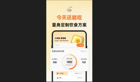 小热量官方版