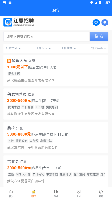 江夏招聘网