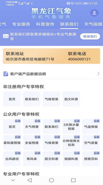 黑龙江气象