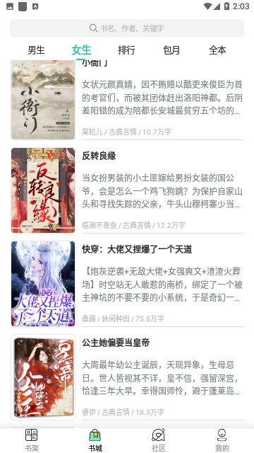 菲菲免费小说官方版