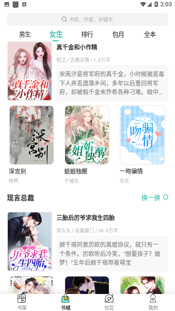 菲菲免费小说官方版