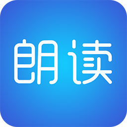 文字朗读神器2023最新版