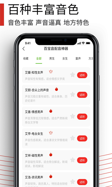 百宝音