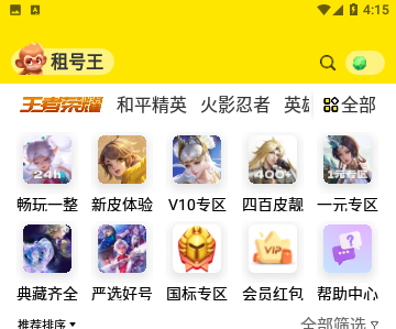 租号王2023手机版