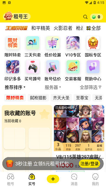 租号王2023手机版