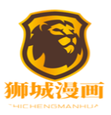 狮城漫画VIP免费版