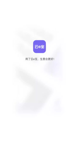 云e宝2023最新版