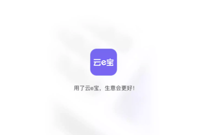 云e宝2023最新版