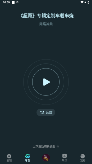 DJ串烧集免费版