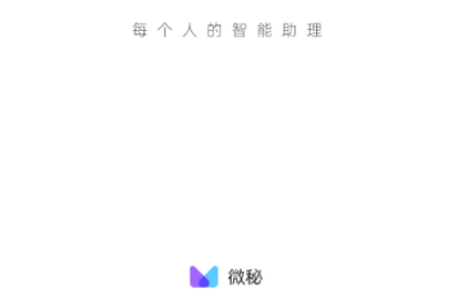 微秘2023最新版